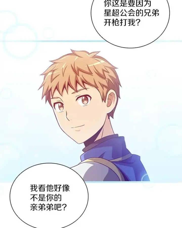 漫画《魔弹射手》79.恩人第51张图