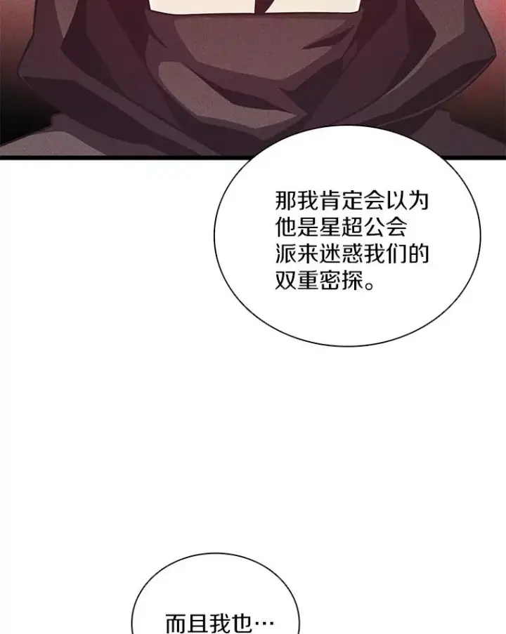 漫画《魔弹射手》79.恩人第60张图