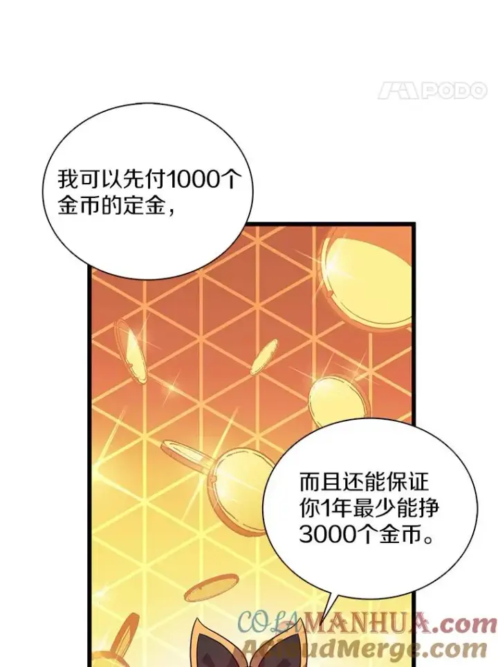 漫画《魔弹射手》79.恩人第69张图