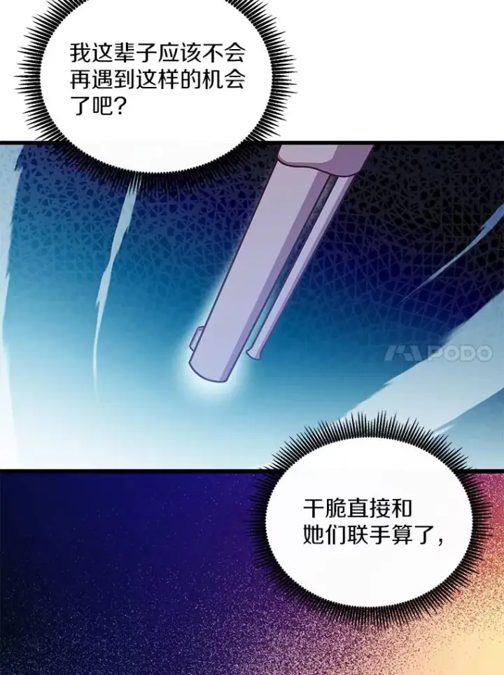 漫画《魔弹射手》79.恩人第75张图