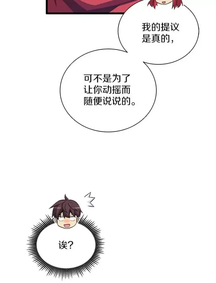 漫画《魔弹射手》79.恩人第99张图