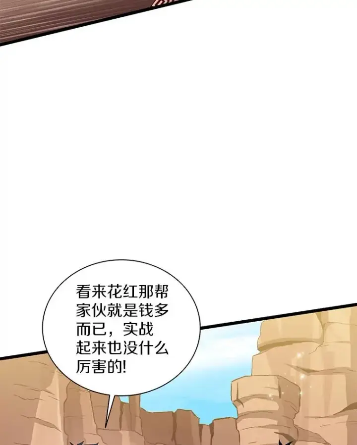 漫画《魔弹射手》82.星超的策略第10张图