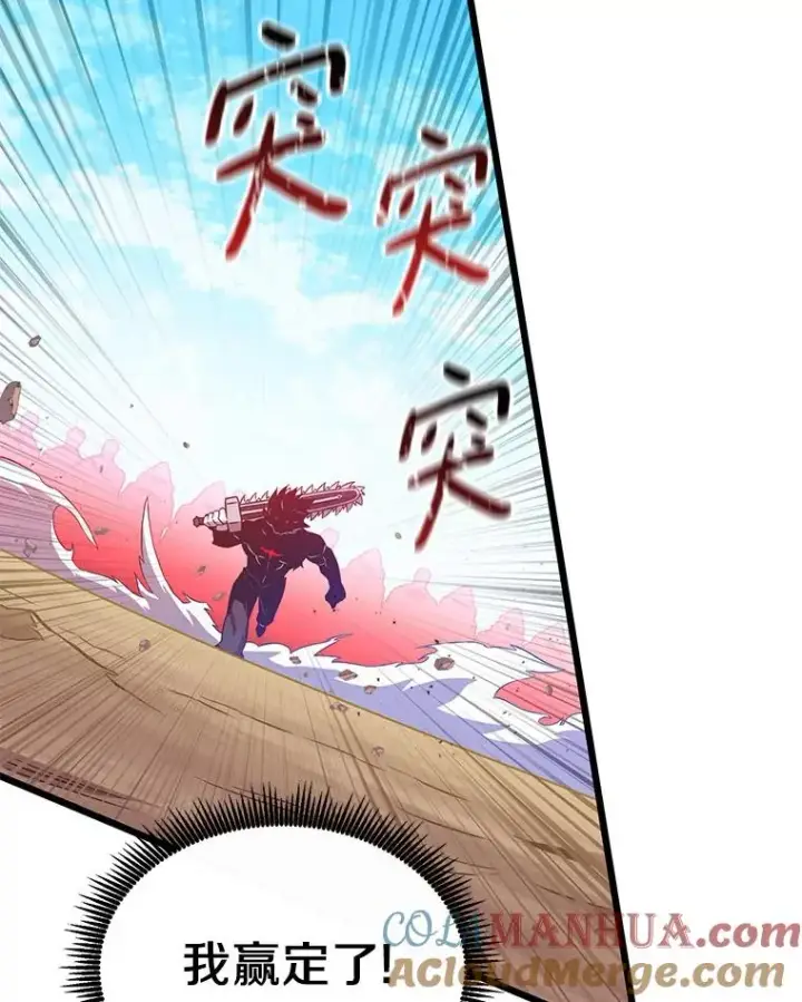 漫画《魔弹射手》82.星超的策略第101张图