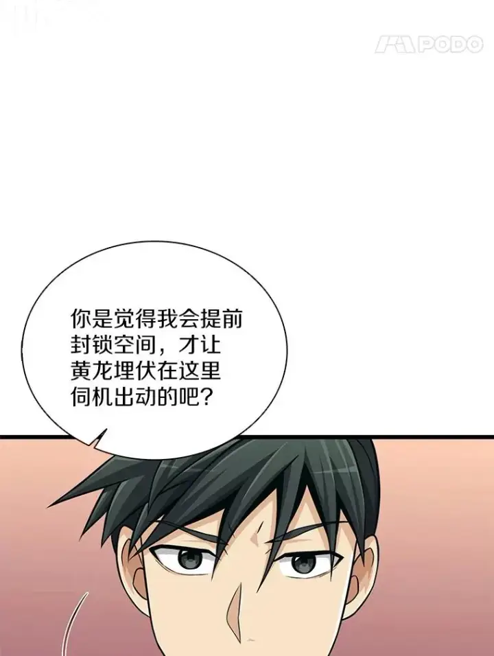 漫画《魔弹射手》82.星超的策略第59张图
