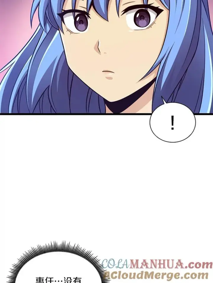 漫画《魔弹射手》82.星超的策略第61张图
