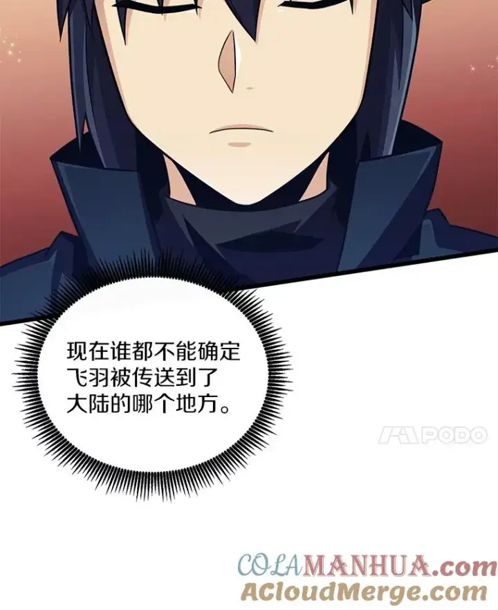 漫画《魔弹射手》82.星超的策略第85张图