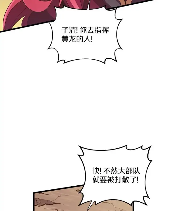 漫画《魔弹射手》82.星超的策略第90张图