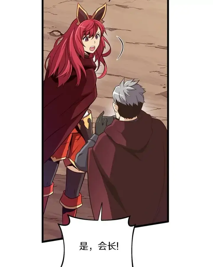 漫画《魔弹射手》82.星超的策略第91张图