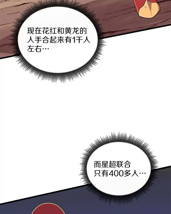 漫画《魔弹射手》82.星超的策略第95张图