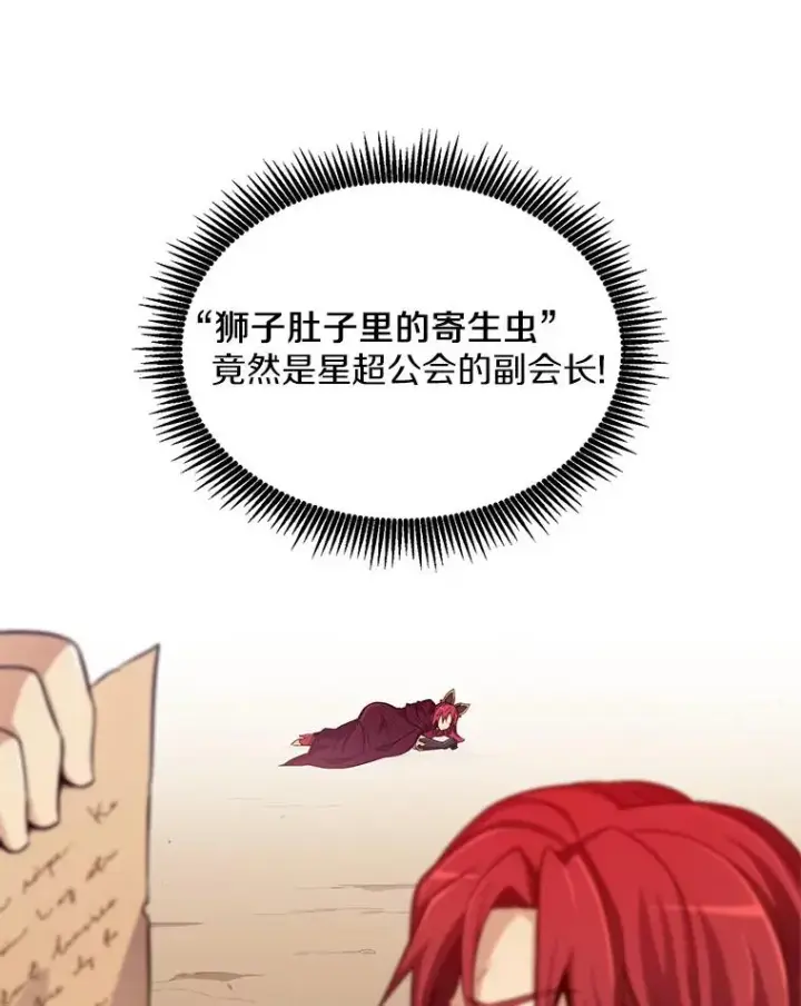 漫画《魔弹射手》83.援兵第58张图
