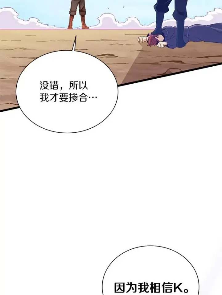 漫画《魔弹射手》84.信任第28张图