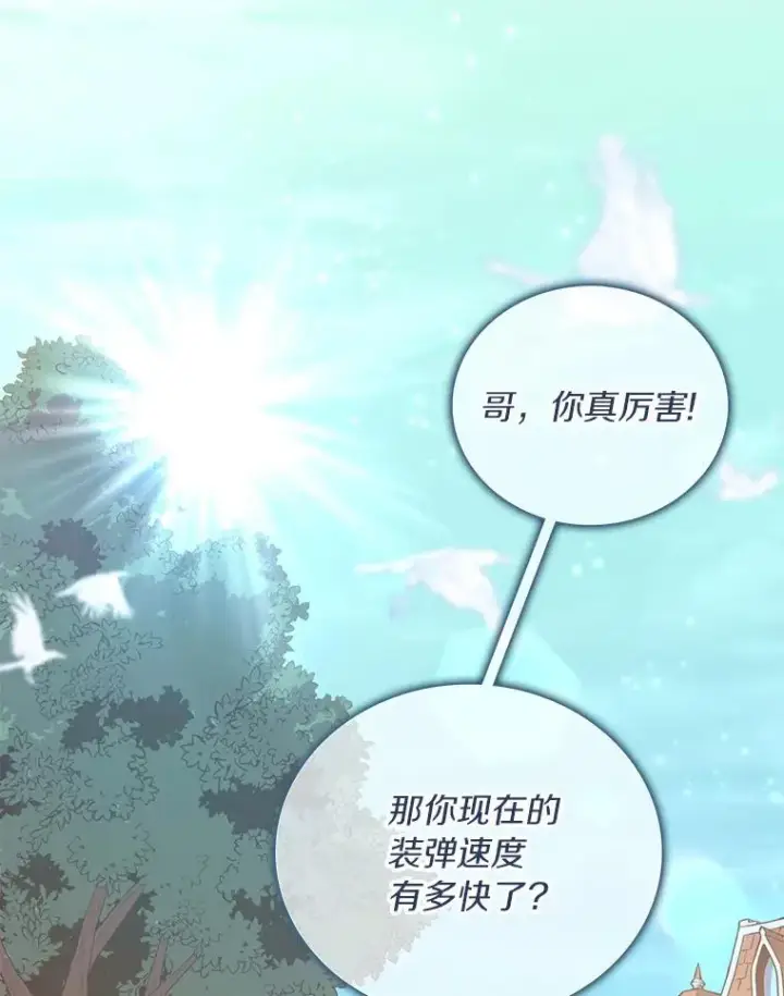 漫画《魔弹射手》84.信任第62张图