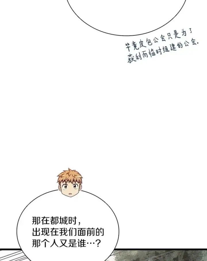 漫画《魔弹射手》85.来龙去脉第87张图