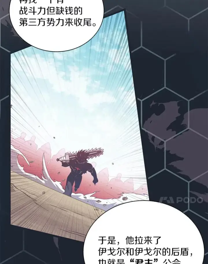 漫画《魔弹射手》85.来龙去脉第95张图
