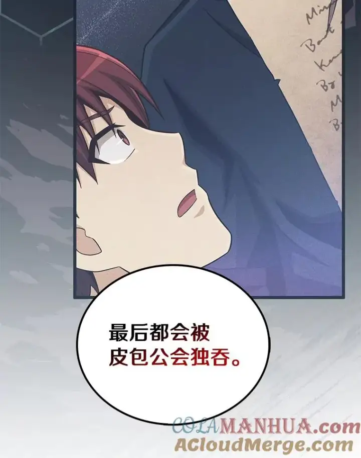 漫画《魔弹射手》85.来龙去脉第97张图