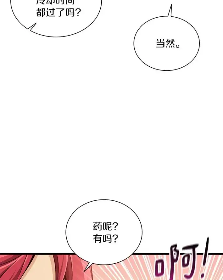 漫画《魔弹射手》87.地下城第102张图