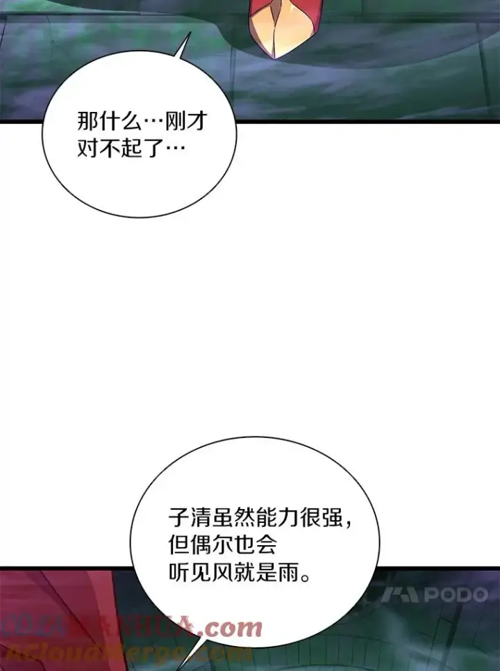 漫画《魔弹射手》87.地下城第97张图