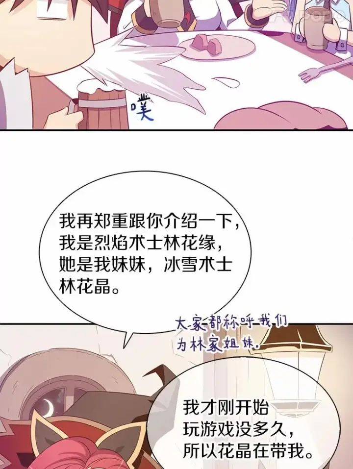 漫画《魔弹射手》7.林家姐妹第22张图