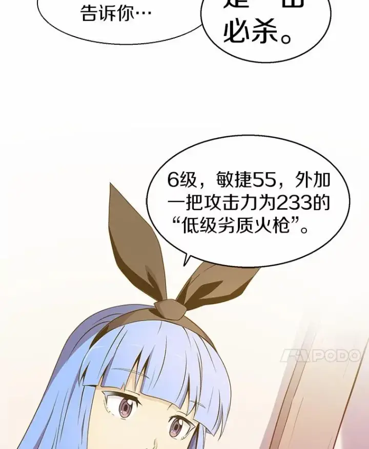 漫画《魔弹射手》7.林家姐妹第28张图
