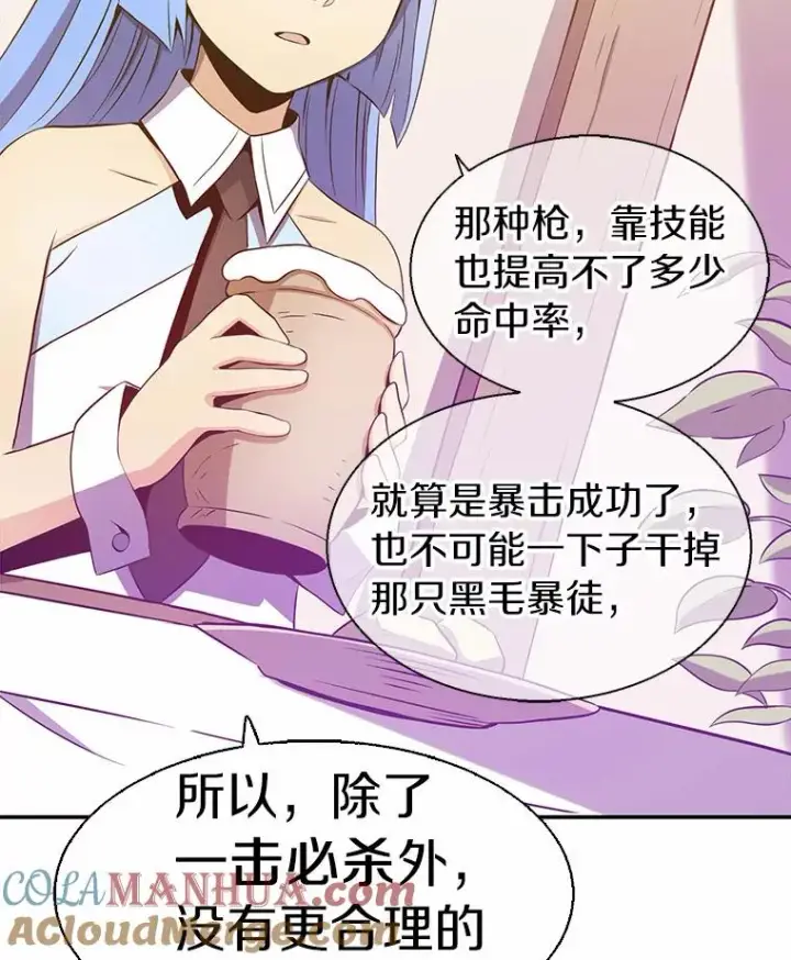 漫画《魔弹射手》7.林家姐妹第29张图