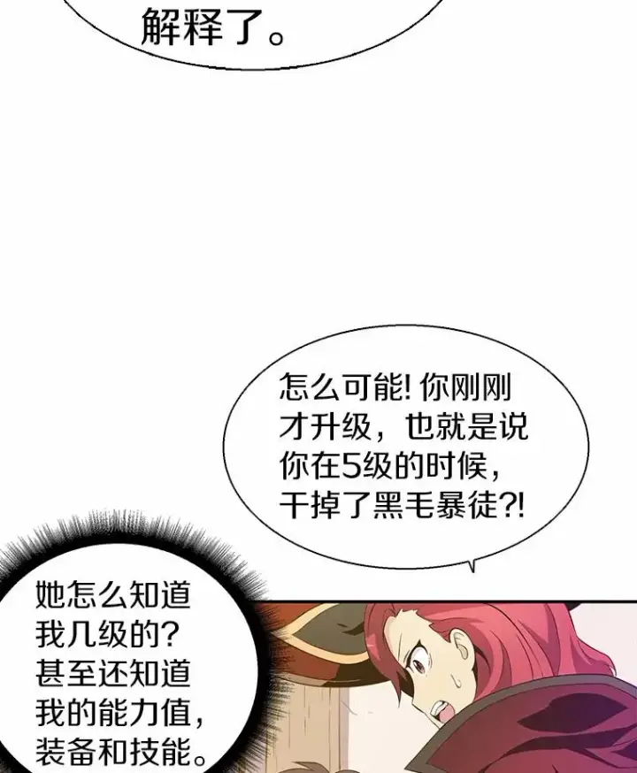漫画《魔弹射手》7.林家姐妹第30张图