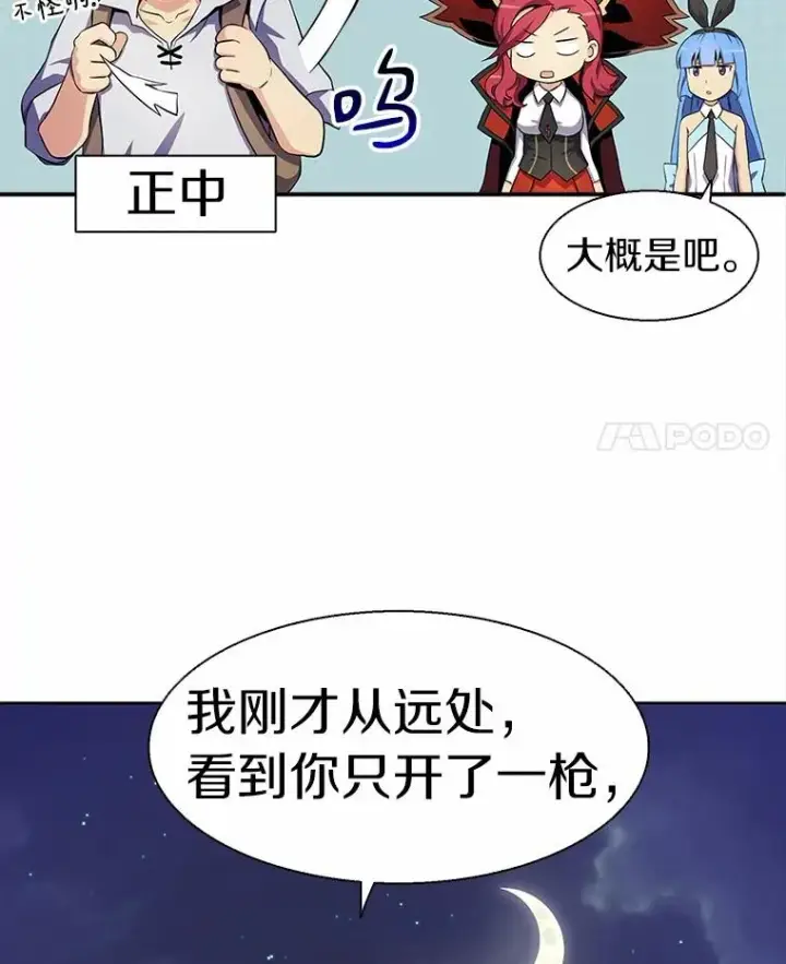 漫画《魔弹射手》7.林家姐妹第4张图