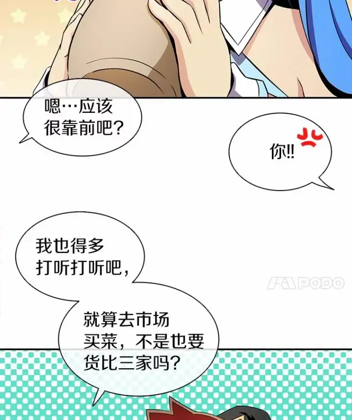 漫画《魔弹射手》7.林家姐妹第52张图