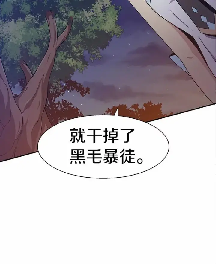 漫画《魔弹射手》7.林家姐妹第6张图