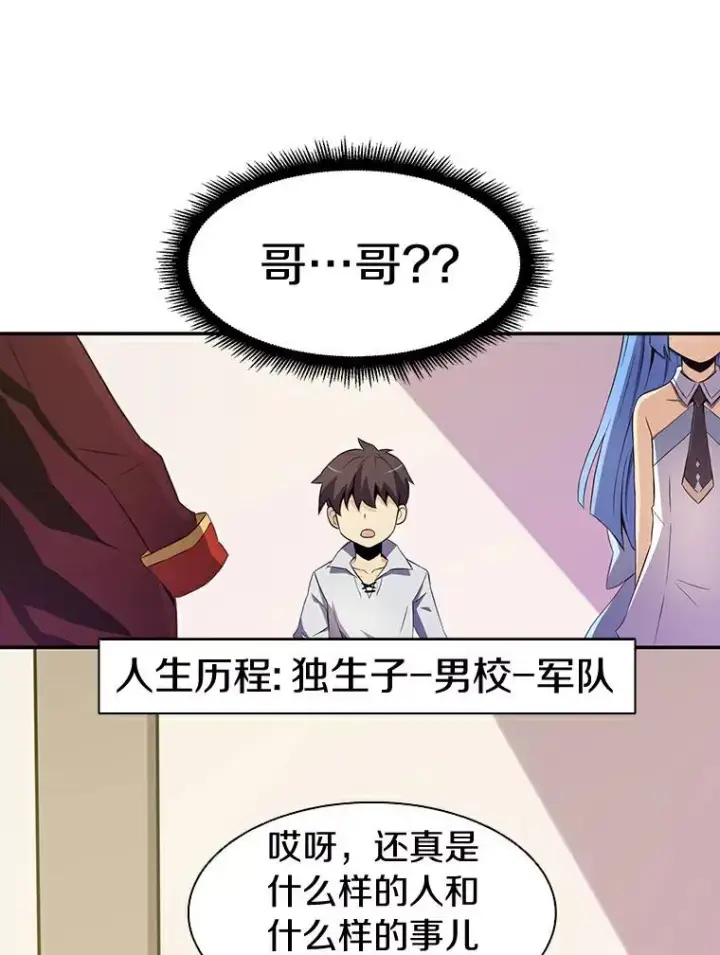 漫画《魔弹射手》7.林家姐妹第63张图