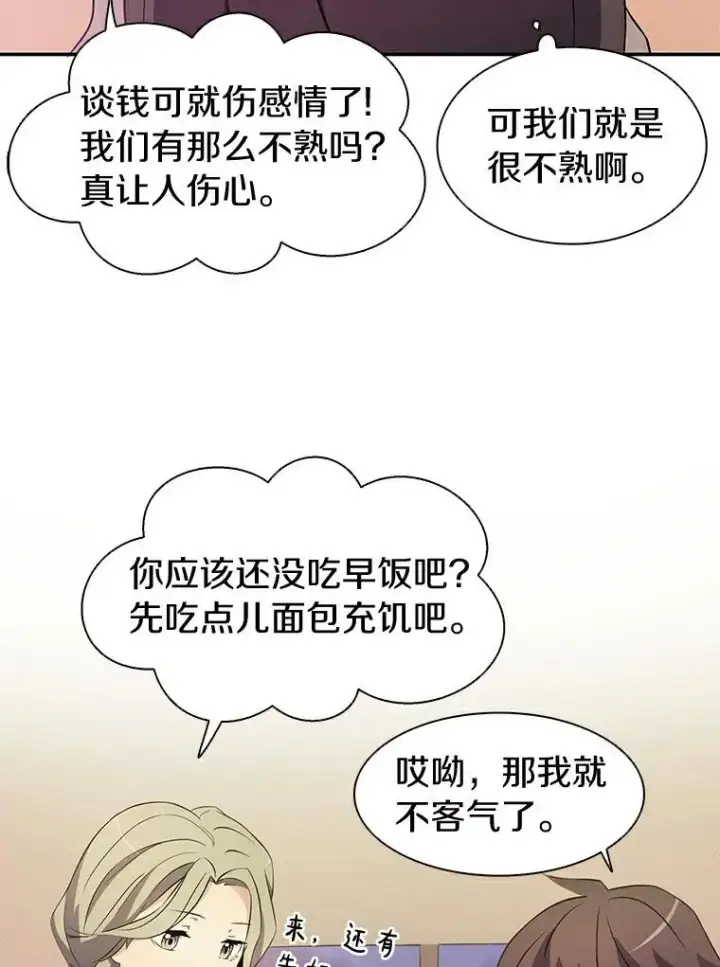 漫画《魔弹射手》7.林家姐妹第80张图