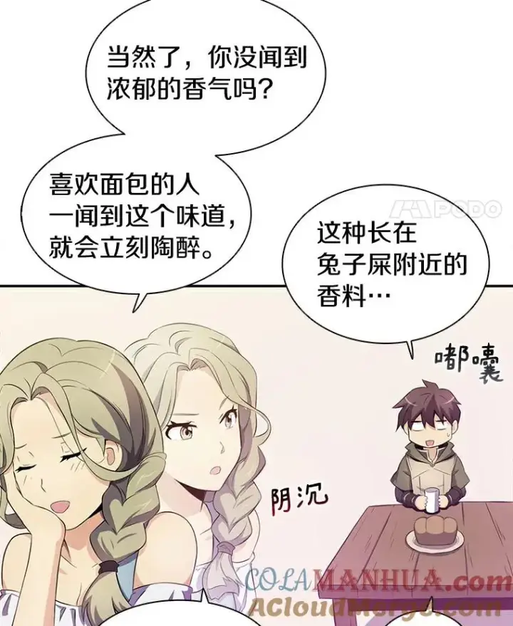 漫画《魔弹射手》7.林家姐妹第85张图