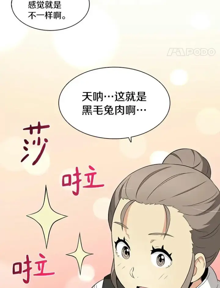 漫画《魔弹射手》7.林家姐妹第92张图