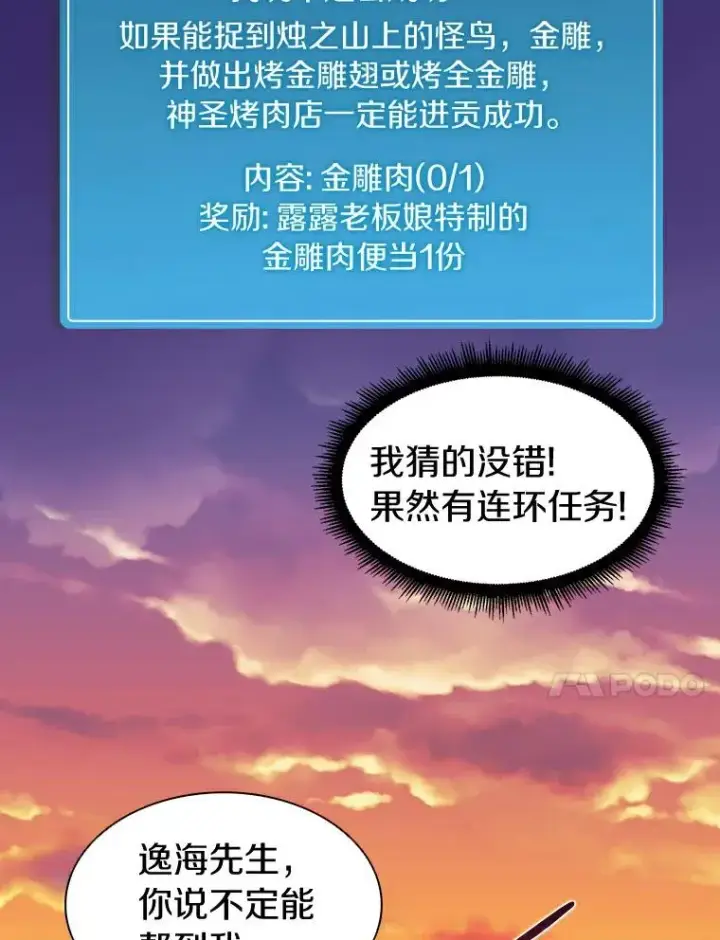 漫画《魔弹射手》7.林家姐妹第98张图