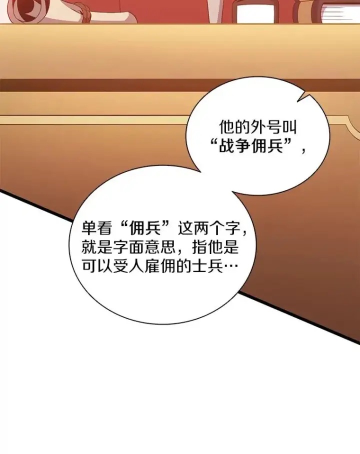 《魔弹射手》88.基德受伤图52