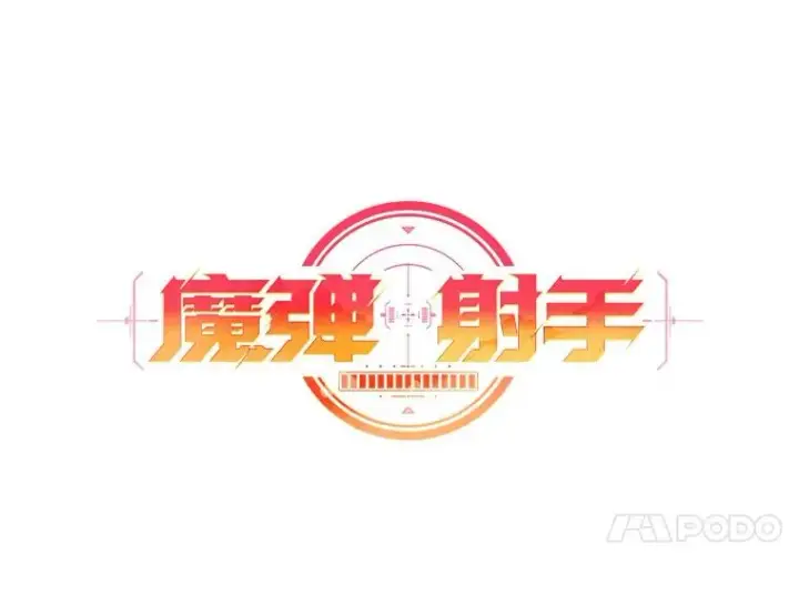 《魔弹射手》88.基德受伤图64
