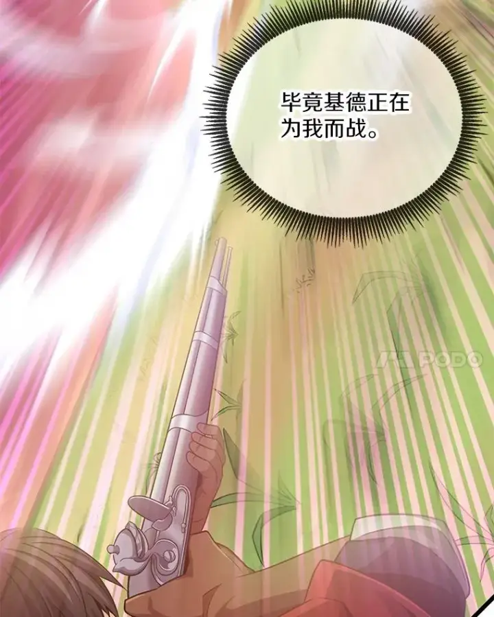《魔弹射手》89.贯穿射手图95