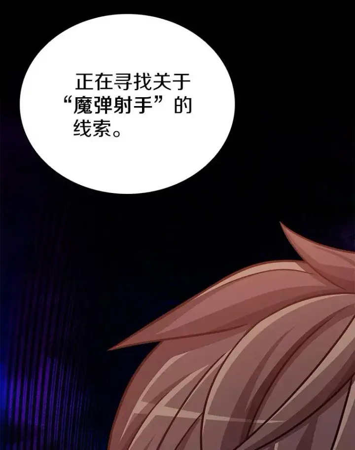 《魔弹射手》90.鲁格的目的图110