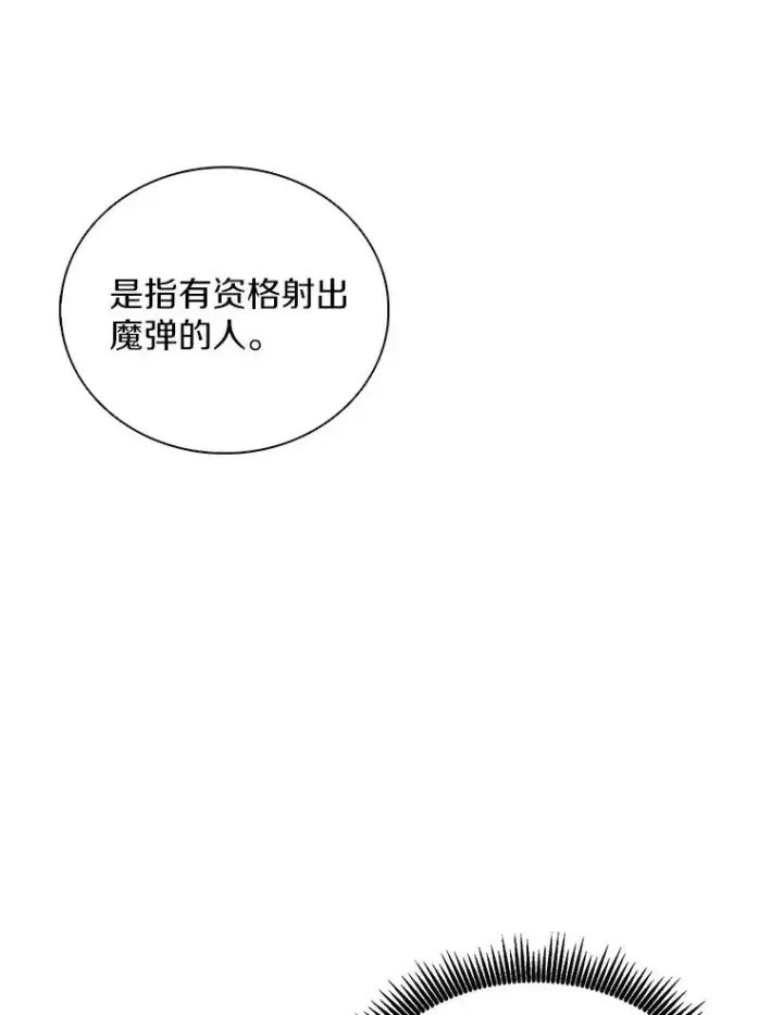 《魔弹射手》90.鲁格的目的图122