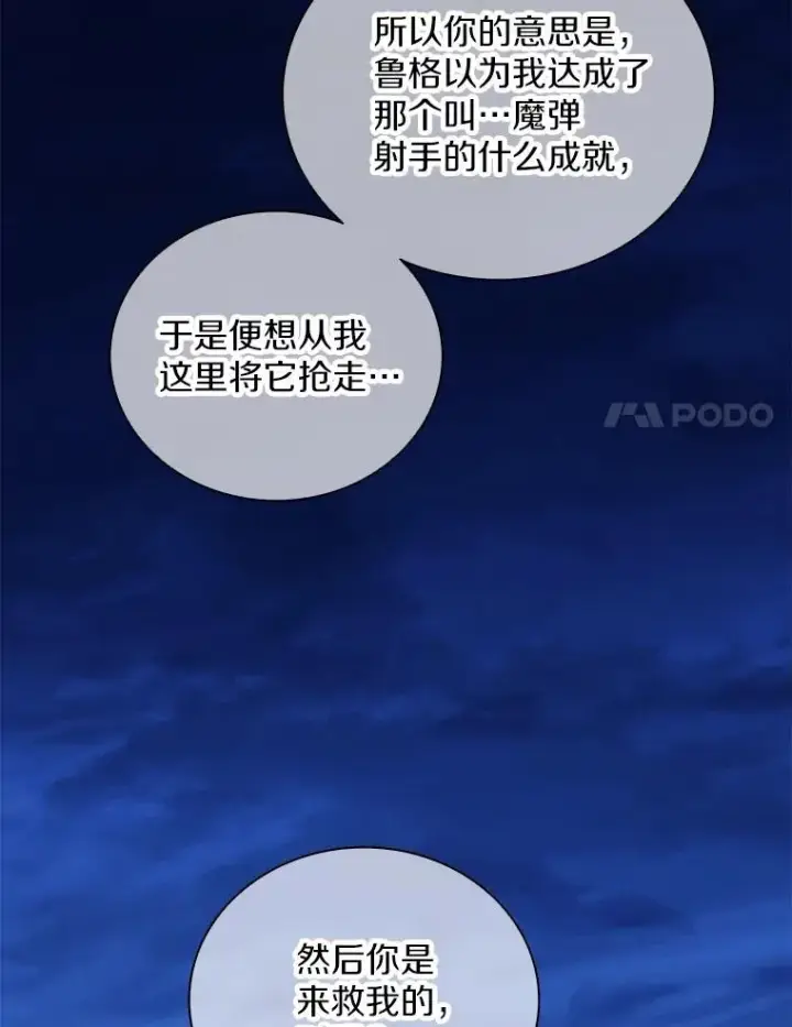 《魔弹射手》90.鲁格的目的图126