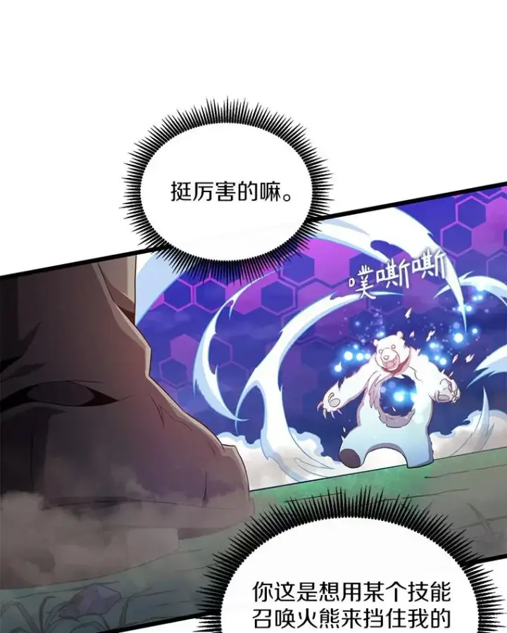 《魔弹射手》90.鲁格的目的图60