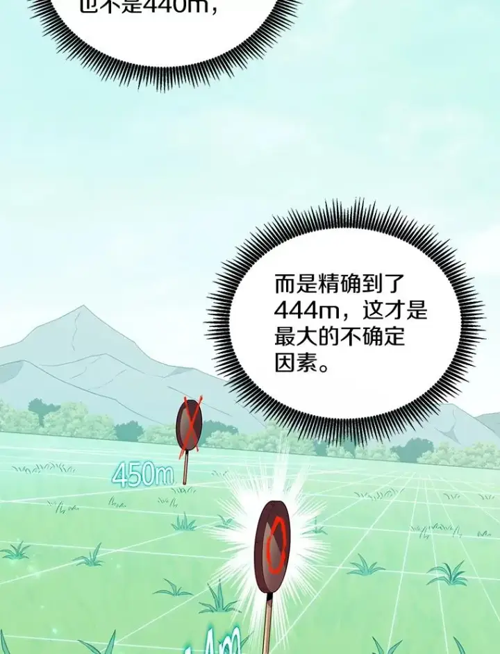 《魔弹射手》92.瞄准镜图50