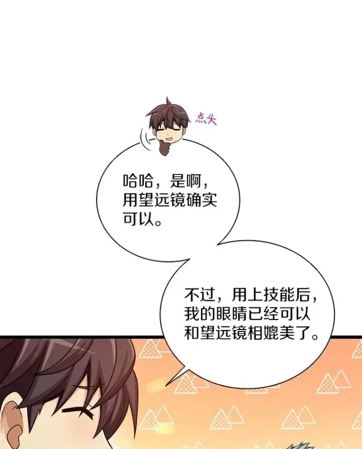 《魔弹射手》92.瞄准镜图59