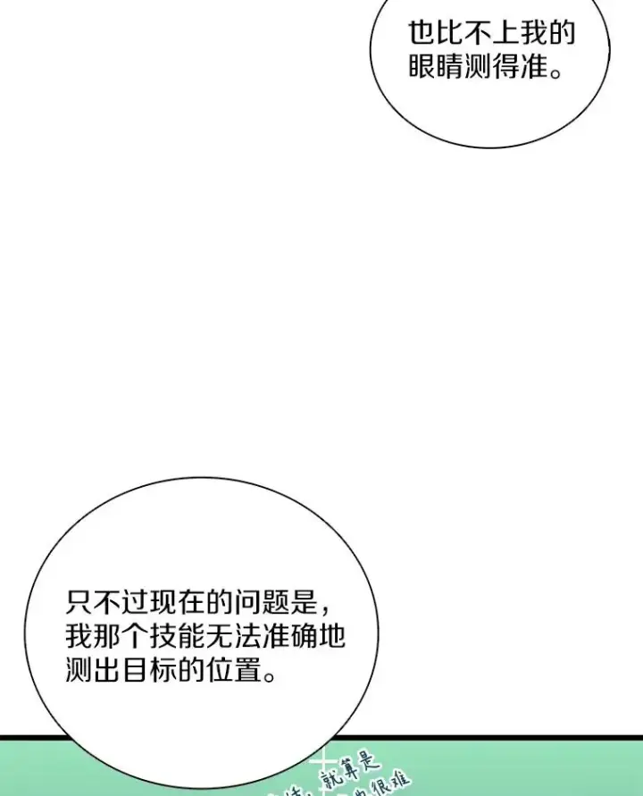 《魔弹射手》92.瞄准镜图62