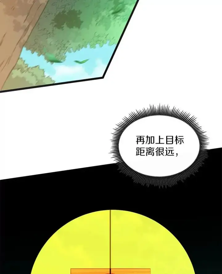 漫画《魔弹射手》93.挑战成功第100张图