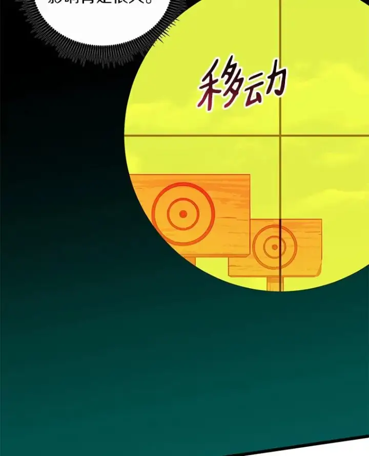 漫画《魔弹射手》93.挑战成功第102张图