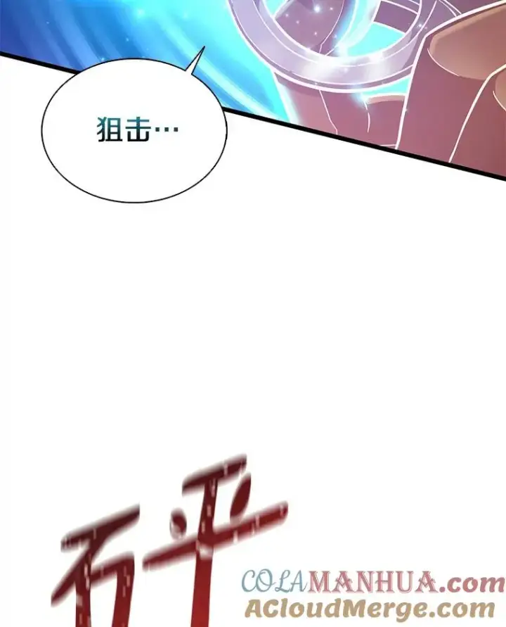 漫画《魔弹射手》93.挑战成功第105张图
