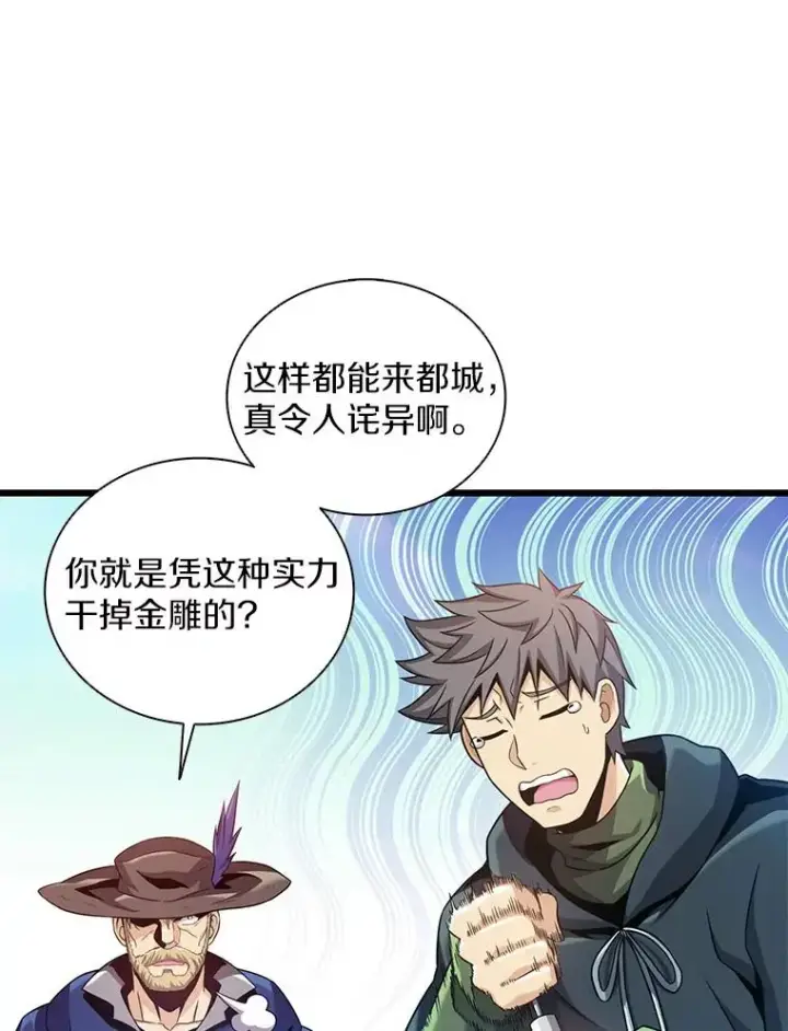 漫画《魔弹射手》93.挑战成功第12张图