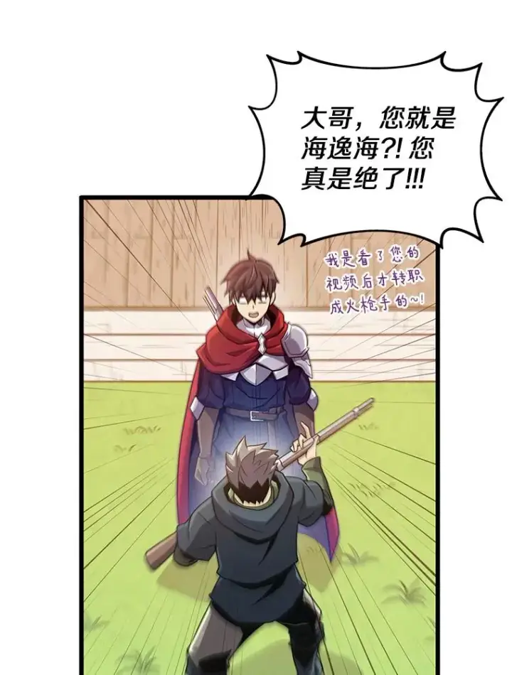 漫画《魔弹射手》93.挑战成功第22张图
