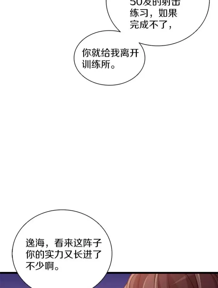 漫画《魔弹射手》93.挑战成功第24张图