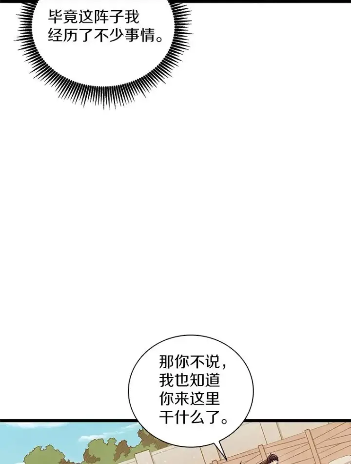 漫画《魔弹射手》93.挑战成功第27张图